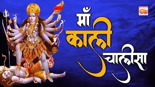 Maa Kali Chalisa  माँ काली चालीसा  Mahakaali Chalisa  Mahavidya Kali Chalisa [upl. by Phillida]