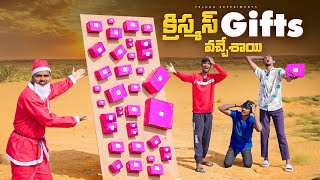 Christmas Special Gifts to Team  Gone Wrong 🔥🔥 Gift తీసుకుంటే Book అయినట్టే😱😱 Telugu Experiments [upl. by Lejna]