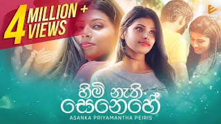 Himi Nathi Senehe  හිමි නැති සෙනෙහේ  Asanka Priyamantha Peiris  Official Music Video [upl. by Rehpotsyrk13]