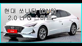 상품번호169 현대 쏘나타 DN8 20 LPG 스마트 1499만원 [upl. by Ibot]