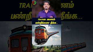 Trainல பயணம் பண்றீங்களா நீங்கtamilguru tamilinformation naveenbharathi [upl. by Jorgan]