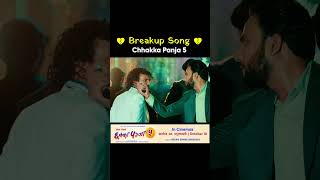 💔 Breakup Song 💔 CHHAKKA PANJA 5  Nepali Movie Official Song 2024  Kedar Deepak Deepa Barsha [upl. by Tupler]