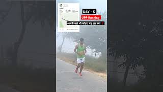 DAY 5 UP Police Running 🔥 UP police constable physical uppolice running [upl. by Llennod216]