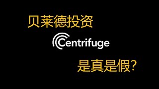 【新闻研报】贝莱德blackrock投资centrifugeCFG [upl. by Yniatirb599]