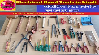 Basics of Electrical Hand Tools in Hindi  Electrician hand tools  electricalhandtools [upl. by Lantha353]