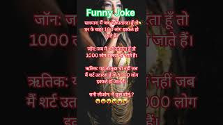 No one can beat Sunny Leone jokes laughoutloud chutkule comedy viralshorts jokesinhindi us [upl. by Adnilemre]