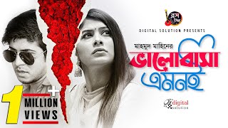 Valentines Special Natok 2019  Valobasha Emoni  Tawsif Mahbub  Toya  Bangla New Natok 2019 [upl. by Cedric]