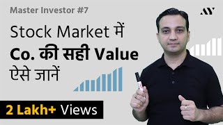 Market Cap Explained in Hindi  7 MASTER INVESTOR [upl. by Pansie]