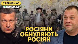 Масові страти у армії РФ Шоковані навіть пропагандисти і буде ще гірше [upl. by Arob425]