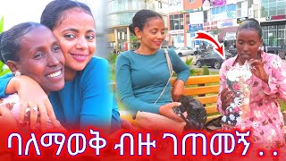 ባለማወቅ ብዙ ገጠመኝ እመቤት ካሳEmebet kassa [upl. by Enaxor204]