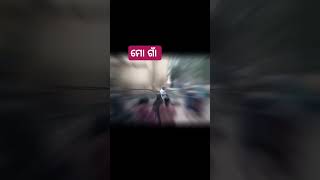 Chhota mora gaan ti viralshort village villagelife vlogs vlog ytshorts [upl. by Eimmot682]