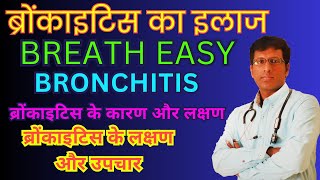 Top Homeopathic Remedies for Bronchitis Breathe Easier Naturally [upl. by Haelat]