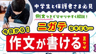 中学生必見！作文の書き方のコツを“例文つき”で分かりやすく解説！by家庭教師のあすなろ [upl. by Torruella601]