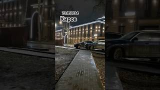 Киров вечером 23112024 ул Горбачева киров kirov piano classicalcalm [upl. by Losse]