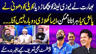 World cup Semi final  india beat new zeland  Virat kohli 50th Century  Afridi Praises  Samaa TV [upl. by Alvie344]