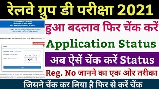 group d application status  rrb group d application status  group d application status kaise check [upl. by Irfan]