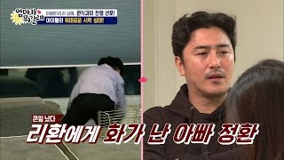 정환 분노 폭발 직전 도망갈 곳 없는 리환이 엄마가 뭐길래 58회 20161215 [upl. by Ostler]