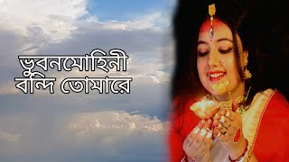 ভুবনমোহিনী বন্দি তোমারে  Bhubonomohini bondi tomare  Swagata Mukherjee  Piano Cover Agomoni 2024 [upl. by Corinne]