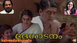 kaliveedurangiyallo  desadanam  kj Yesudas vs Manju Menon  കളിവീടുറങ്ങിയല്ലോ [upl. by Einittirb235]