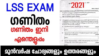 LSS EXAM MATHS PREVIOUS QUESTIONS AND ANSWERS lss maths questions and answerslss maths classlss [upl. by Arykahs]