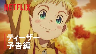 『ライジングインパクト』ティーザー予告編  Netflix [upl. by Emera]