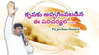 కృపకు అప్పగించిన ఈ పరిచర్య నా ఊపిరి ఉన్నంత వరకు దేవుని రాకడ పర్యంతరం వరకు కొనసాగుతుంది [upl. by Ethel129]