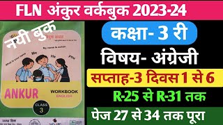 अंकुर FLN वर्कबुक अंग्रेजी कक्षा3 सप्ताह3 दिवस 1 से 6 अभ्यास पुस्तिका। Readiness week fln [upl. by Saideman]