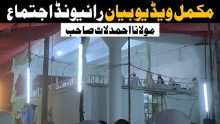 Maghrib Complete Bayan Molana Ahmad Laat Sahab Raiwind Ijtema 2024 Pindal Video  Bayanat Clips [upl. by Yttisahc]