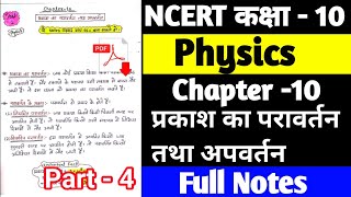 प्रकाश का परावर्तन तथा अपवर्तन Light  पहली क्लास एकदम basic से✅ Class 10th विज्ञान Recover Series [upl. by Kirred]