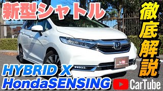 【新型シャトル｜HYBRID X】内装･外装･装備内容･オプション内容･新車見積りまで全てをわかりやすく徹底解説【HONDA｜ホンダ】 [upl. by Prouty895]