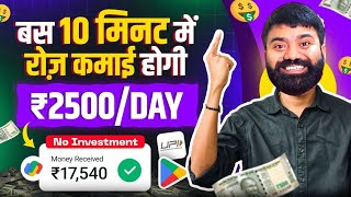 ₹2500Day 💪New Earning App ✅  Paise Kamane Wala App  Online Paise kaise kamaye  Earn money online [upl. by Aerdnwahs]