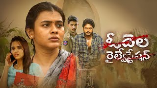 Odela Railway Station BGM Music Hebah Patel Vasishta Sai Ronak Pujita Ponnada TeluguFull HD 2022 [upl. by Llet576]