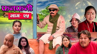 Fanfani  फनफनी  Episode 25  April 03  2021 [upl. by Tiffy850]