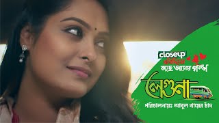 Closeup Protidiner Kache Ashar Golpo 2024  Leguna [upl. by Conley]