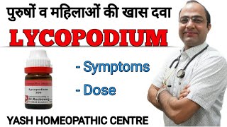 Lycopodium explained Dose 200 1M  Q  USES [upl. by Erfert]