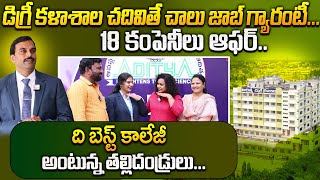 ADITYA DEGREE COLLEGE  Best Degree college in Kakinada  Low College Fee  Best Courses  SumanTV [upl. by Dry]