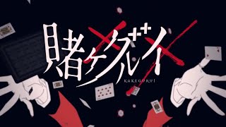 Kakegurui ×× Opening『Kono Yubi Tomare』french cover [upl. by Adlig]