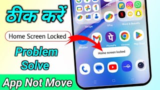 Home Screen Locked Problem Solve  home screen locked ko kaise hataye [upl. by Christmann]