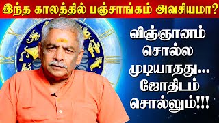 60 வருட காலநிலை ஜோதிடத்தால் மட்டுமே சொல்ல முடியும் Lalgudi Gopalakrishnan  Astrology [upl. by Atirehgram204]