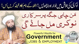 Shohar ki Nokri k lye Surah Mudassar ka wazifa  3 din me Job hasil kren [upl. by Rory87]