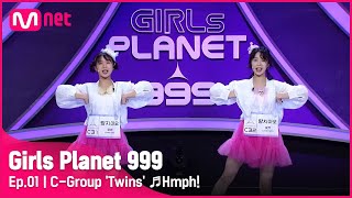 1회 C그룹 ‘쌍둥이’ ♬흥칫뿡  우주소녀 쪼꼬미 플래닛 탐색전Girls Planet 999  Mnet 210806 방송 ENG [upl. by Aniraz]