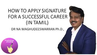 HOW TO APPLY SIGNATURE FOR A SUCCESSFUL CAREER IN TAMIL [upl. by Teerprug]