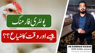 You Need to Watch This Before Starting a Poultry Farm  How to Start a Successful Poultry Business [upl. by Wolff]