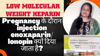 pregnancy के दौरान low molecular weight heparin  enoxaparine injection क्यों दिया जाता हैheparin [upl. by Stahl]