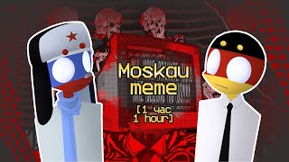 Moskau meme 1 час  1 hour [upl. by Maddox]