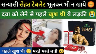 Sanyashi Ayurveda Weight Gain Tablet Review In Hindi  My Experience 2023 [upl. by Sunny]