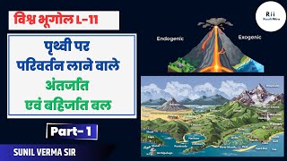 Endogenic and exogenic forces of earth Part1  World Geography UPSC 202425  Sunil Verma [upl. by Flossy]