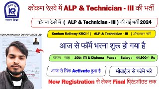 Konkan Railway Online Form 2024 Kaise BhareKRCL Online Form 2024 Kaise BhareKRCL Recruitment 2024 [upl. by Dukie927]