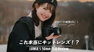 【LUMIX S 50mm F18レビュー】ボケ感も良くて小さくて軽いコスパモンスターレンズが最高だった！ [upl. by Erlewine]