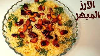 طريقة عمل الارز المبهر  How to Cook Basmati Rice  Rice Cooker Recipes [upl. by Ahsenet]